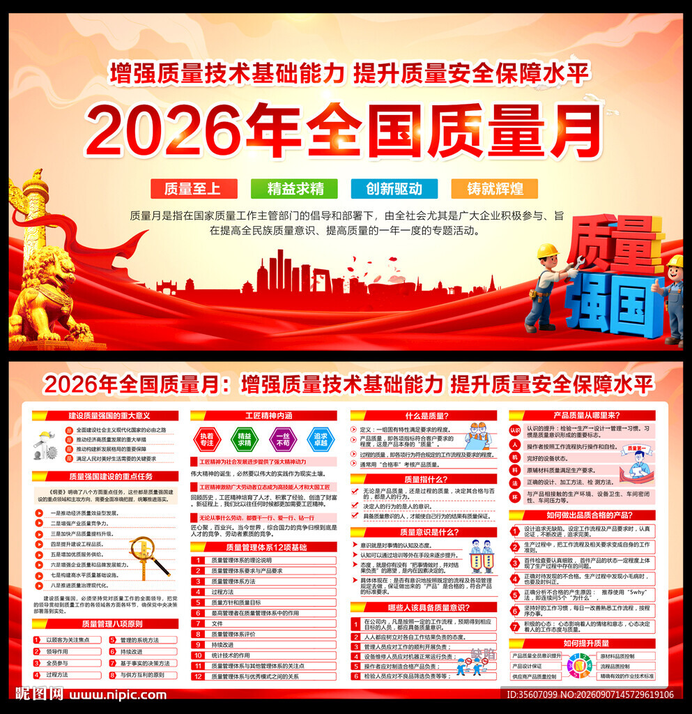 2026年全国质量月活动宣传