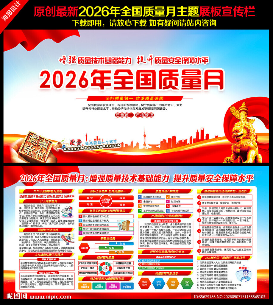 2026年质量月展板