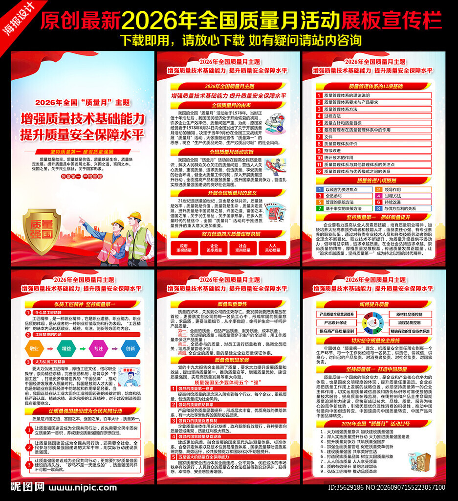 2026质量月展板