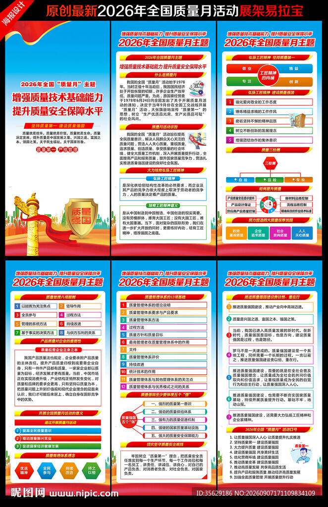 2026年全国质量月展架易拉宝