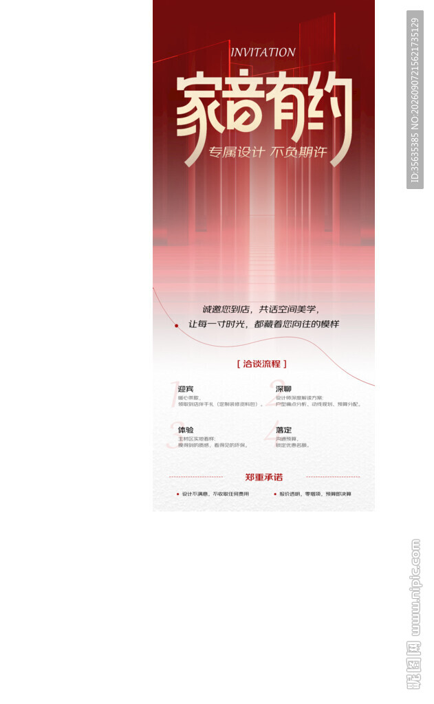 家装到店邀约