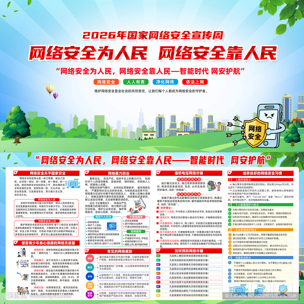 2026年网络安全宣传周