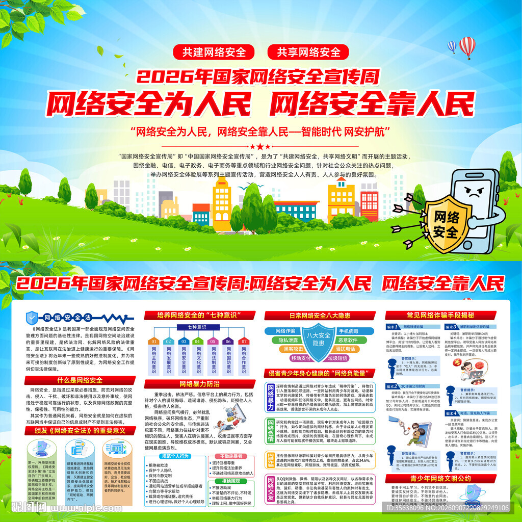 2026年网络安全宣传周