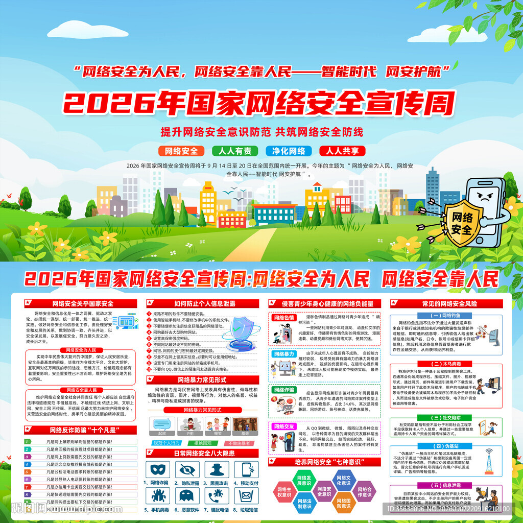 2026年国家网络安全宣传周