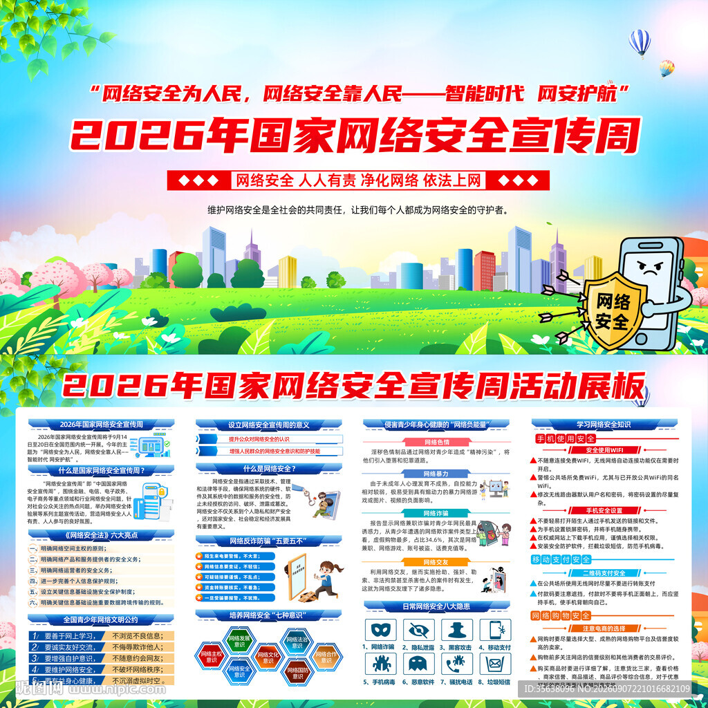 2026年国家网络安全宣传周
