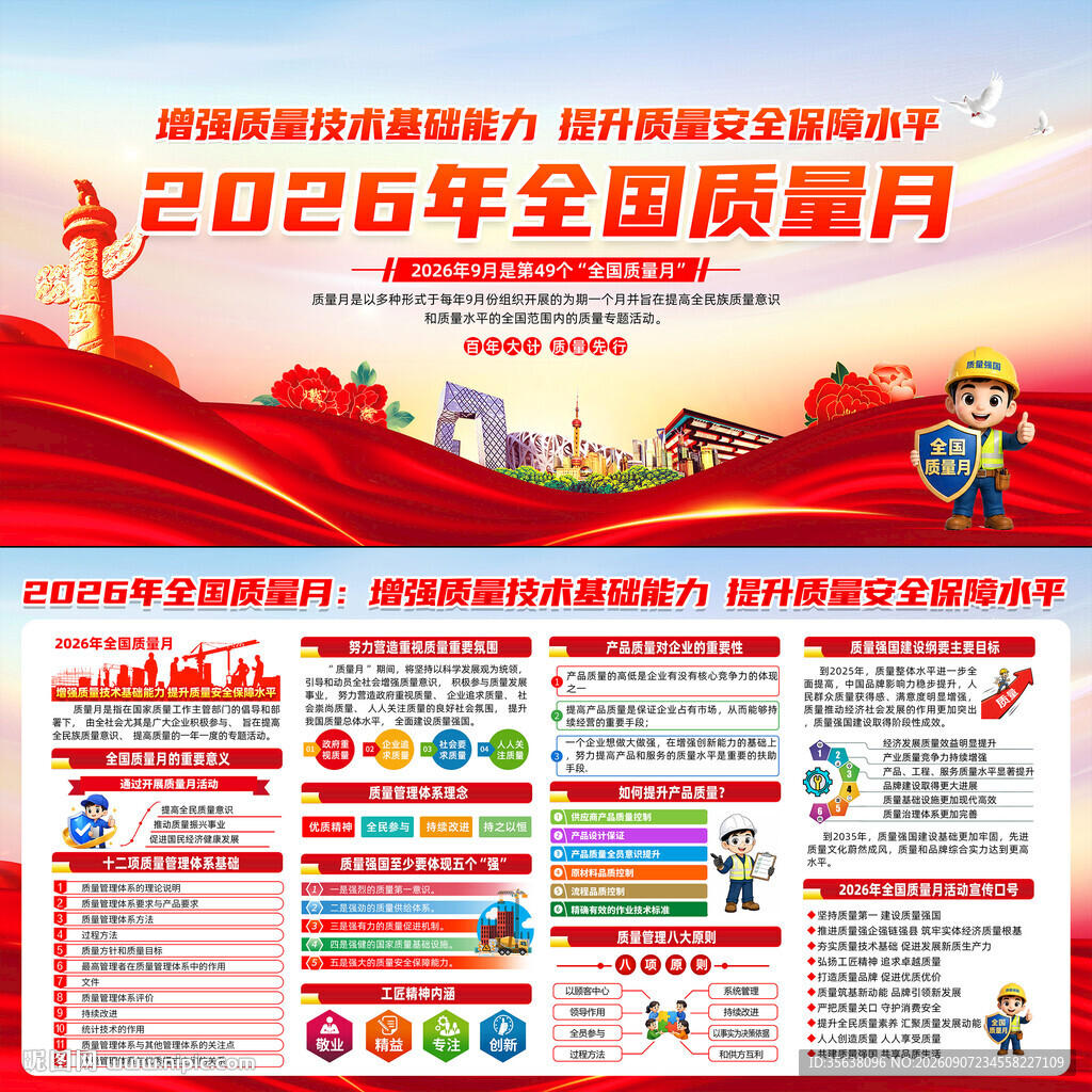 2026年全国质量月