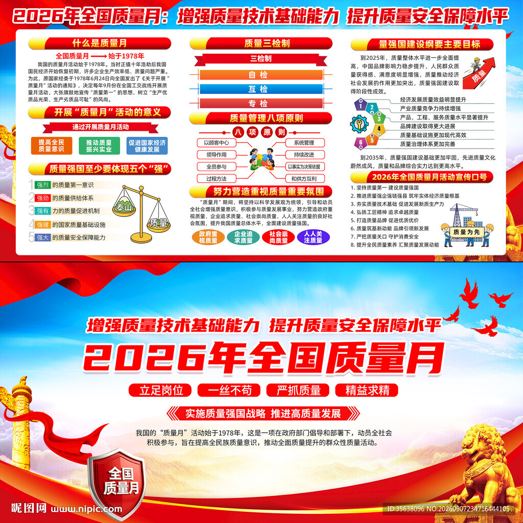 2026年全国质量月