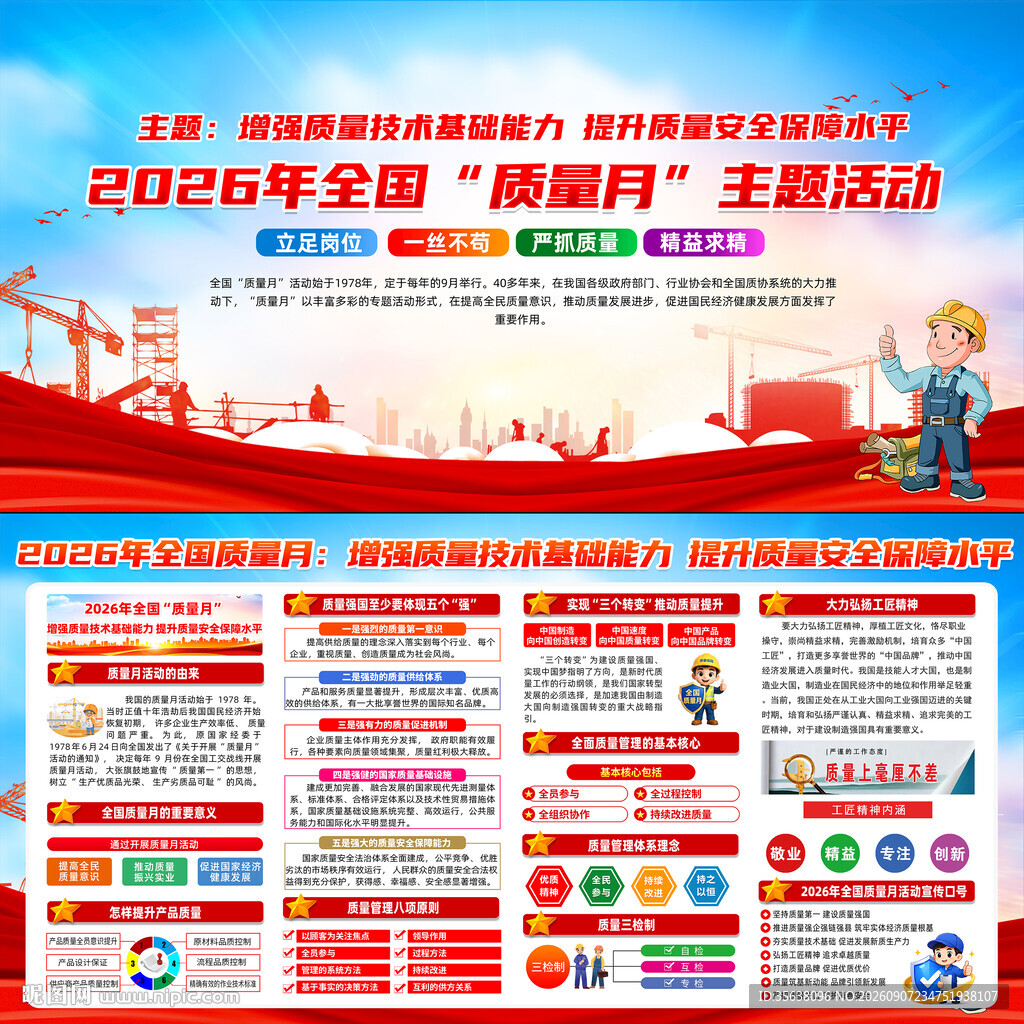 2026年全国质量月