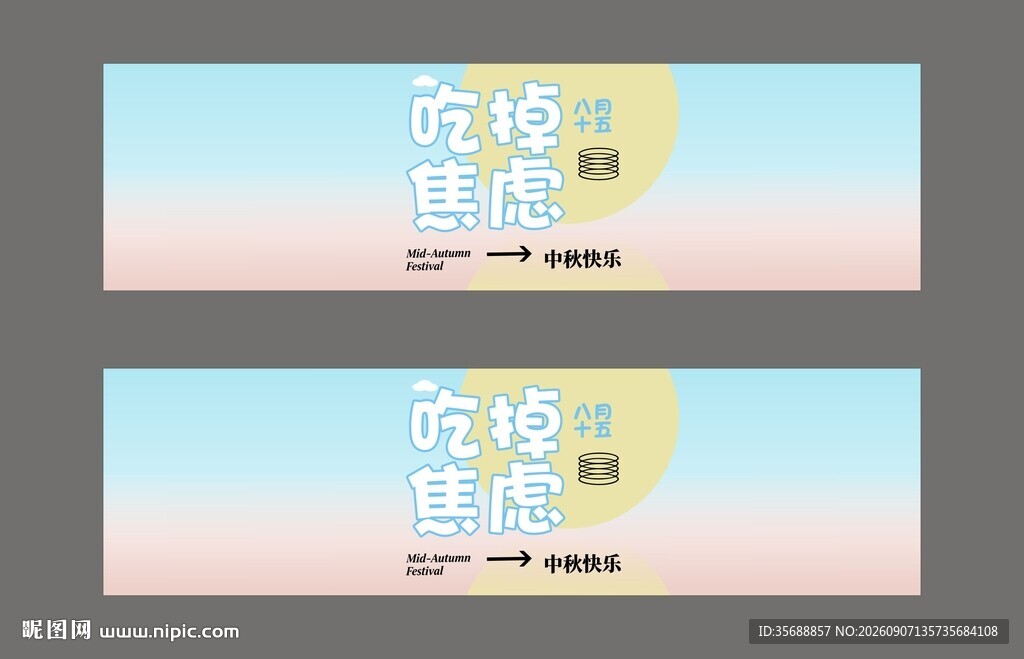 中秋贺卡