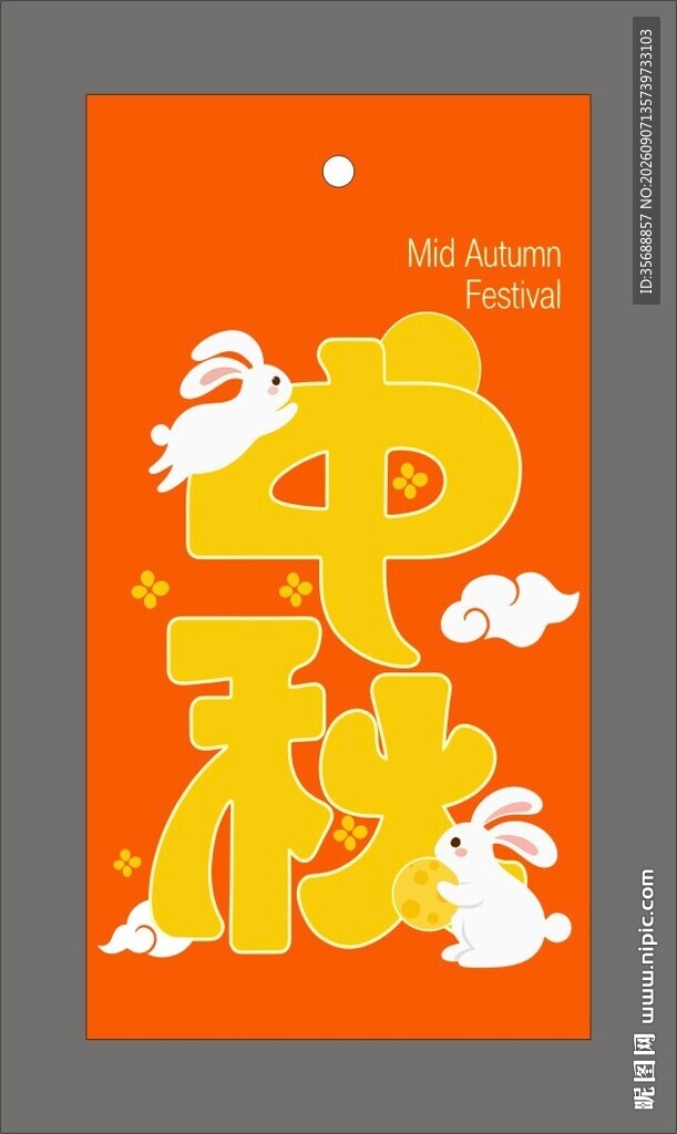 中秋贺卡