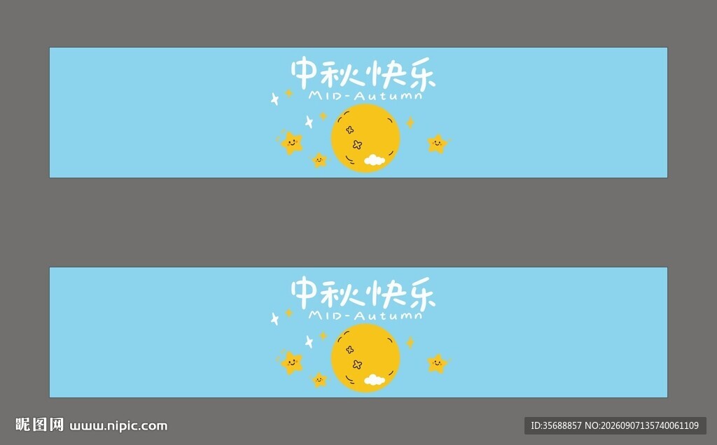 中秋贺卡 