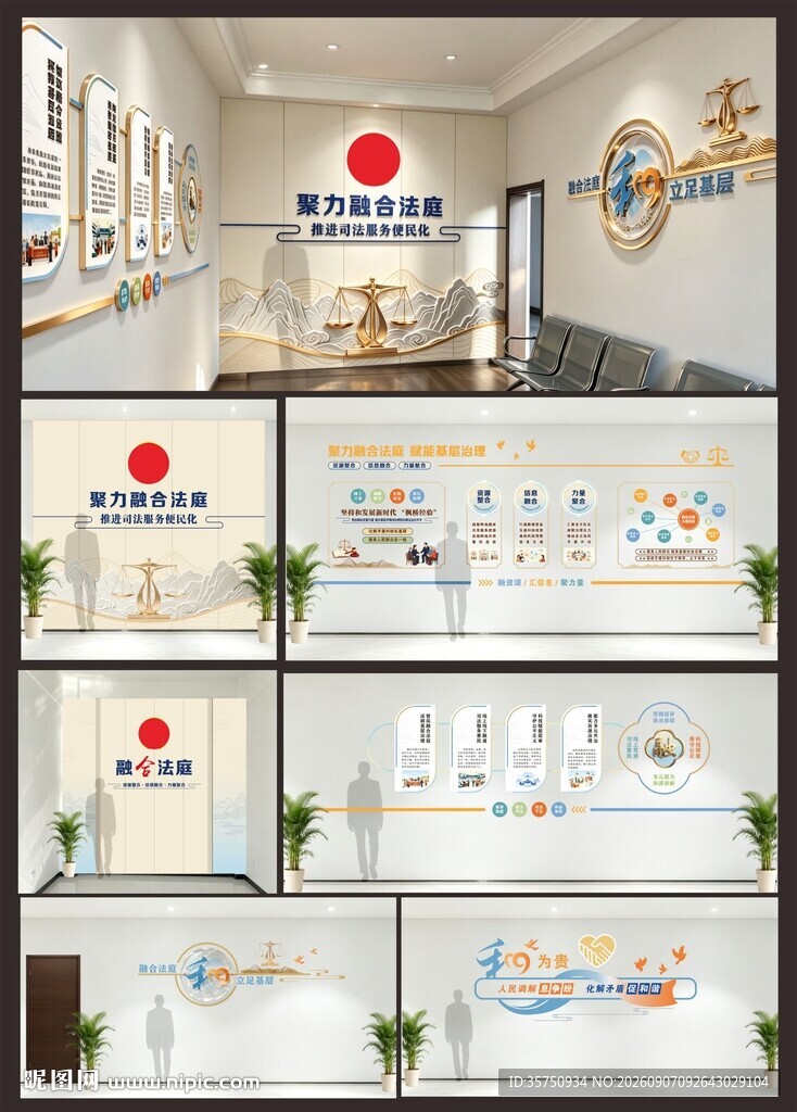 融合法庭室内文化