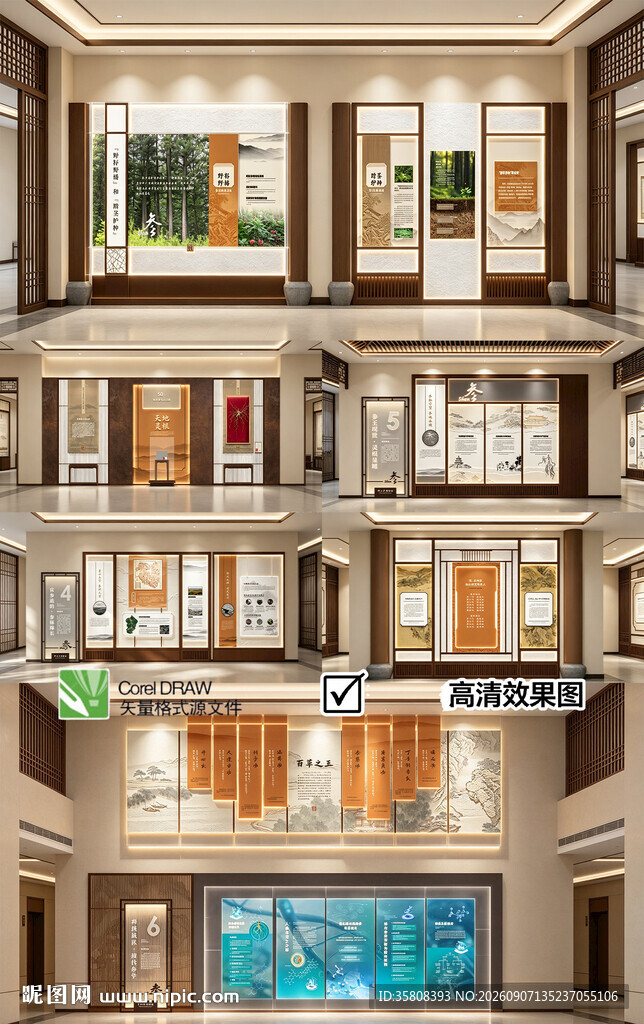 人参文化墙