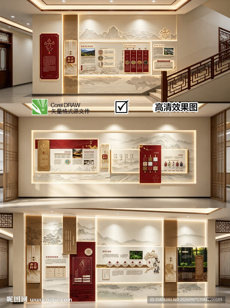 人参文化墙