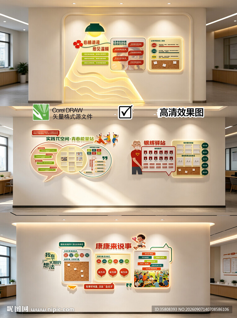 社区文化墙