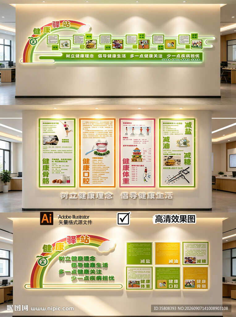 社区文化墙