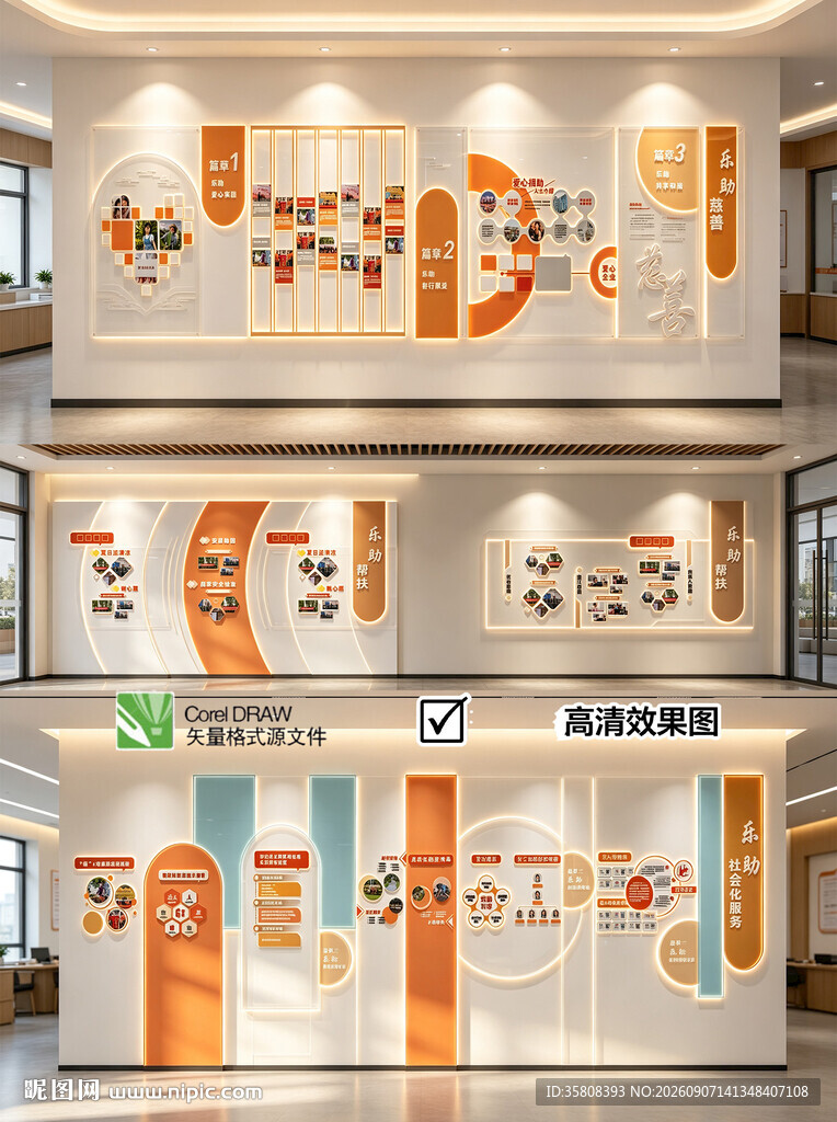 社区文化墙