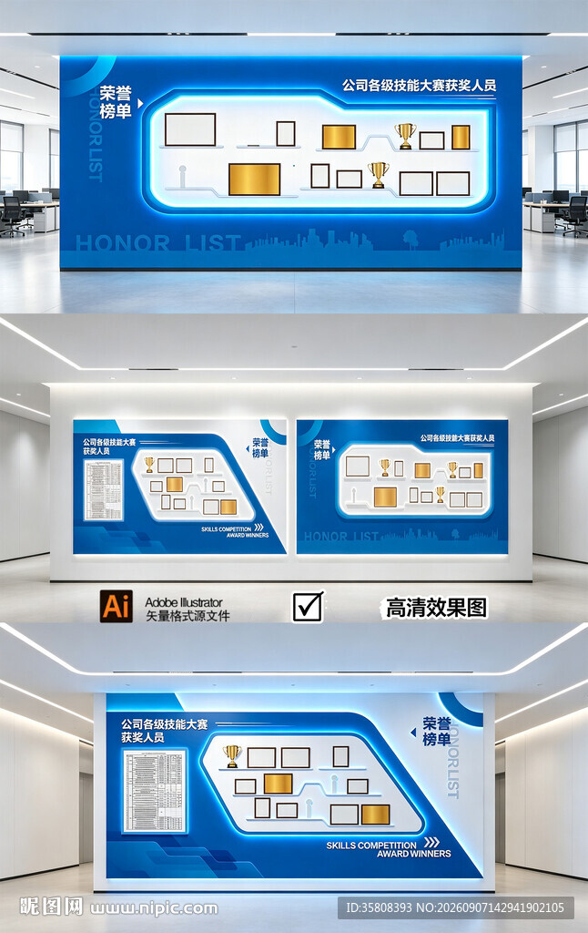 企业荣誉墙