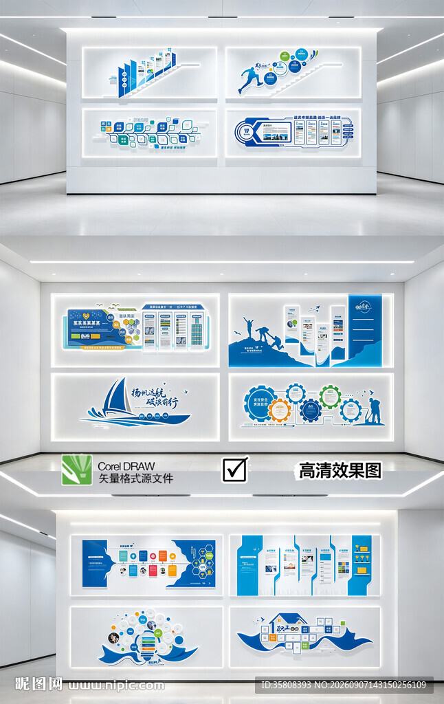 企业文化墙