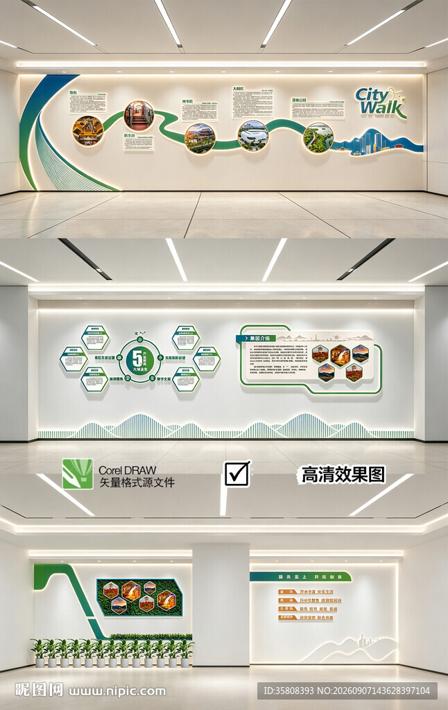 企业文化墙