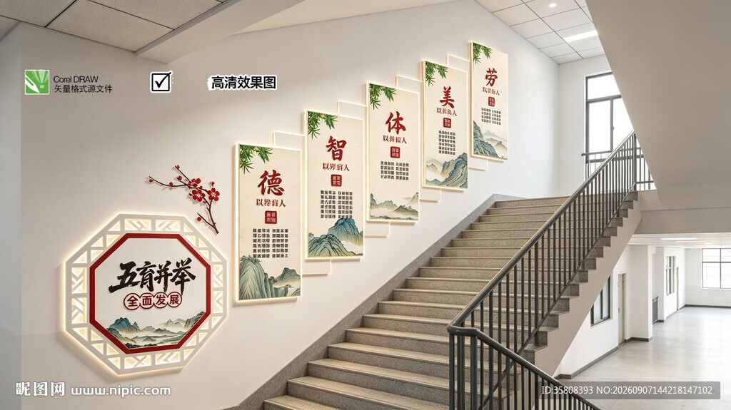 校园楼梯文化墙