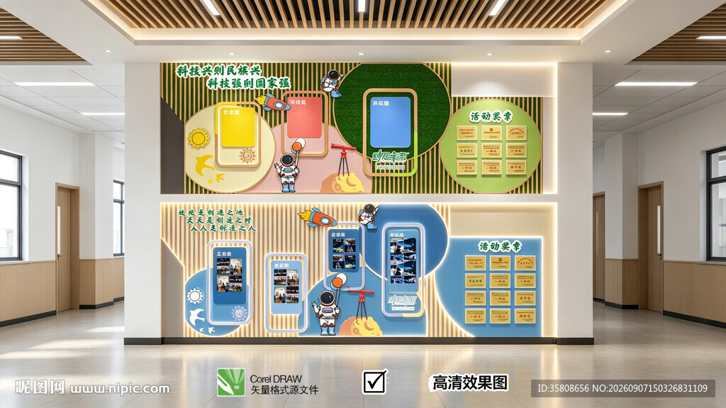 校园科技文化墙