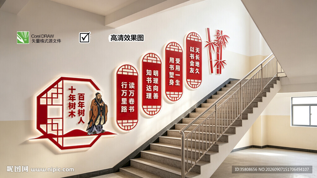 校园楼梯文化墙