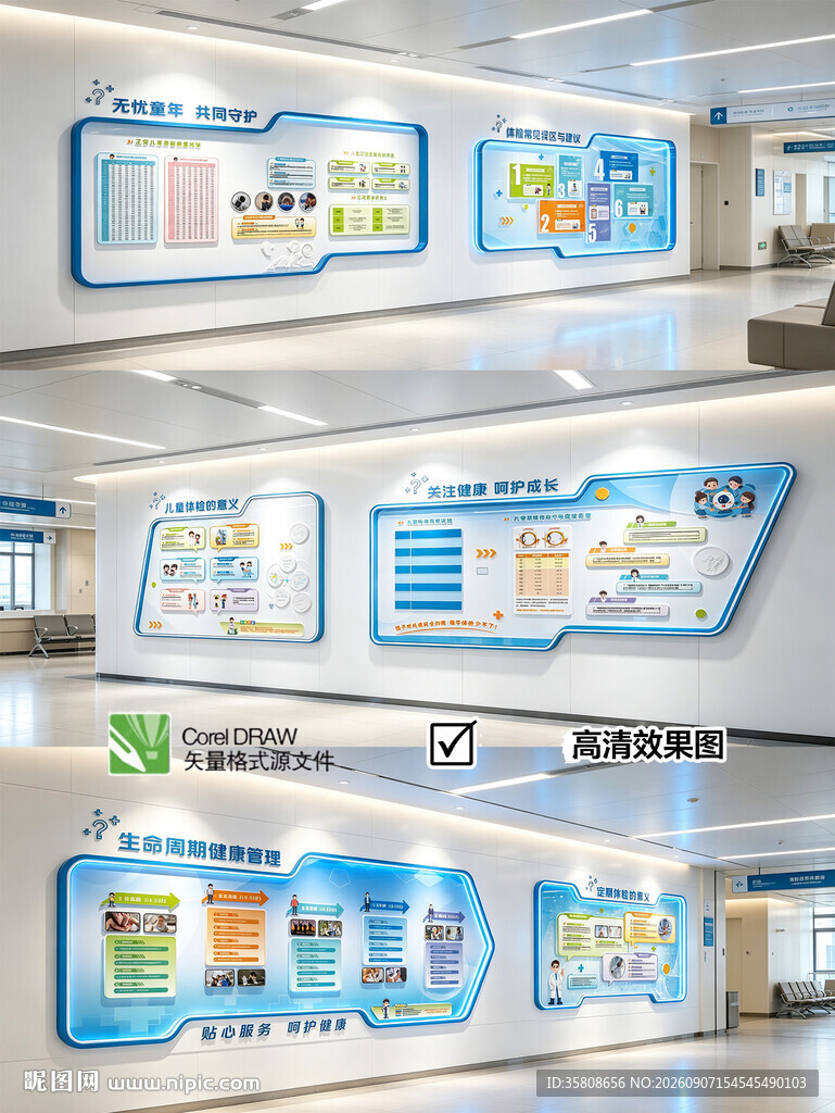 体检中心文化墙
