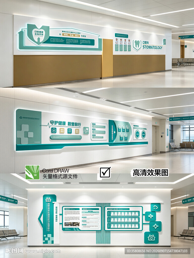 医院文化墙