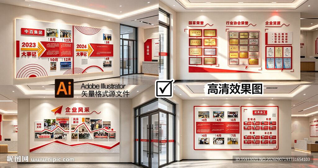 企业文化墙