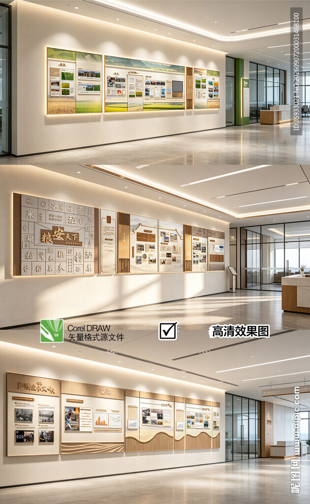 粮食安全文化墙