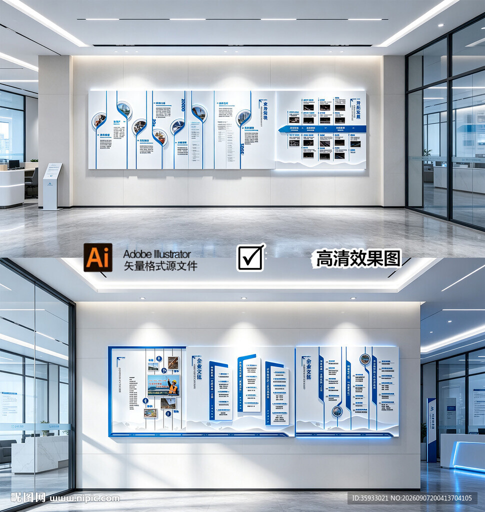 企业文化墙