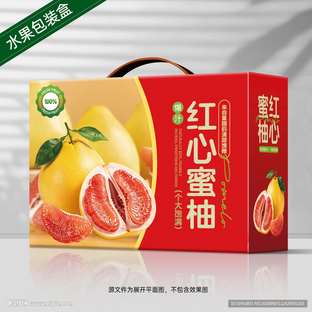 柚子包装 蜜柚礼盒