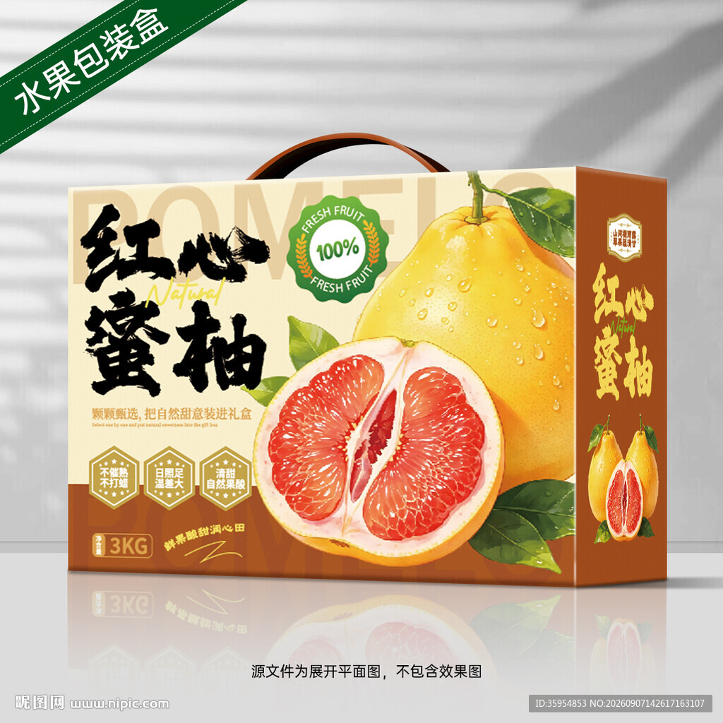 柚子包装蜜柚礼盒