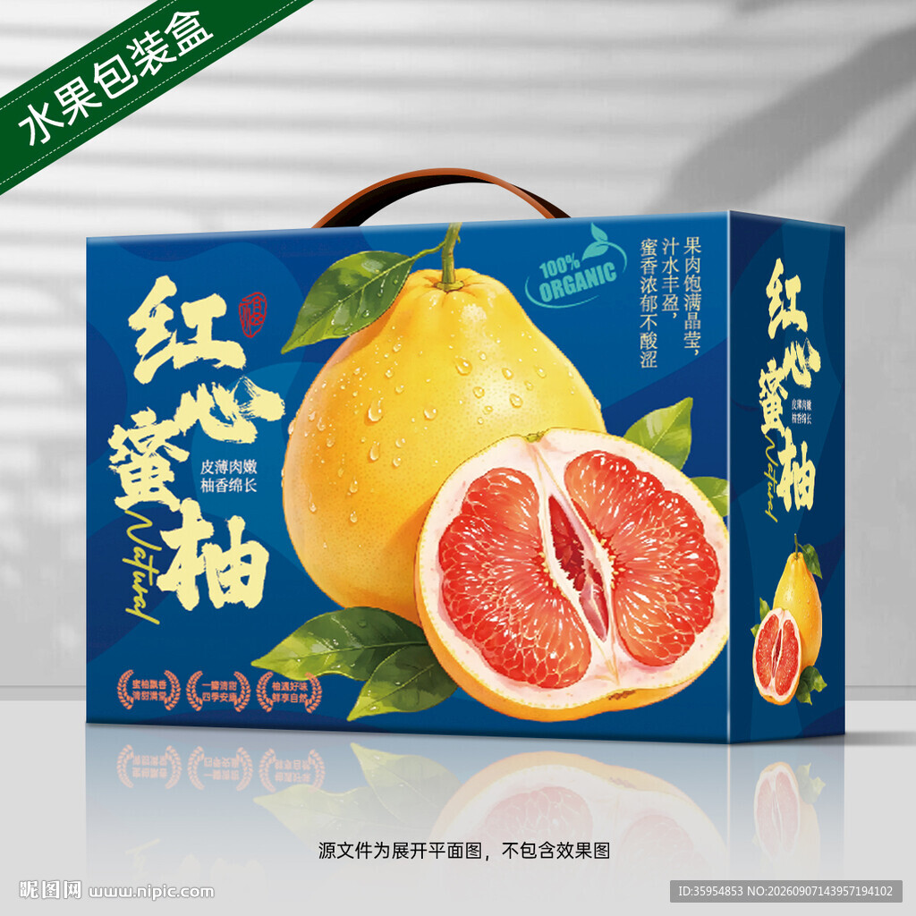 柚子包装 蜜柚礼盒