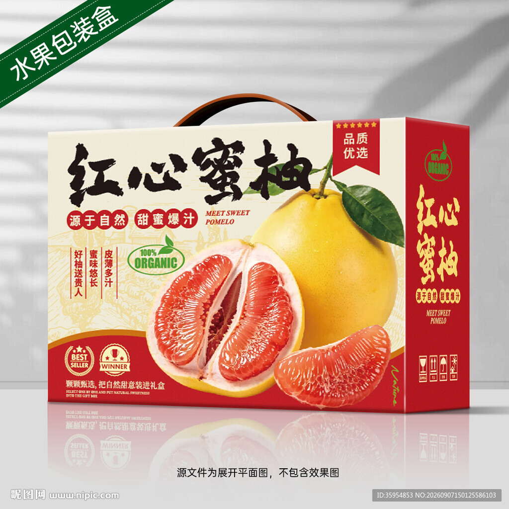 柚子包装 蜜柚礼盒