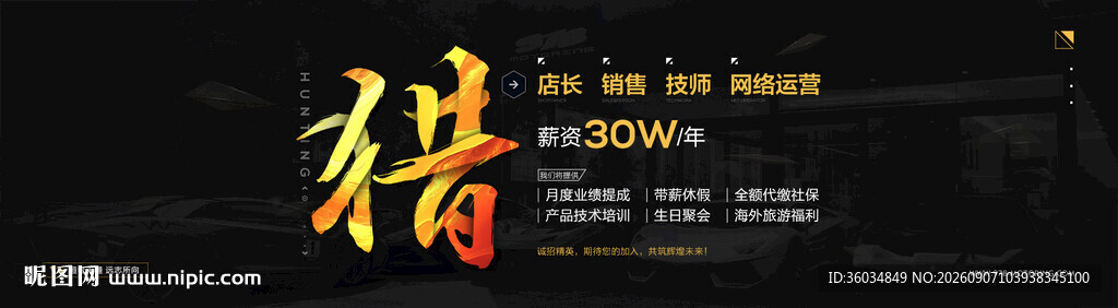 招聘横幅广告