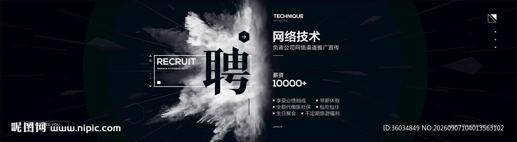 招聘横幅广告