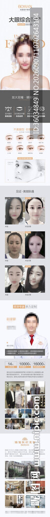 医疗美容项目专题详情页