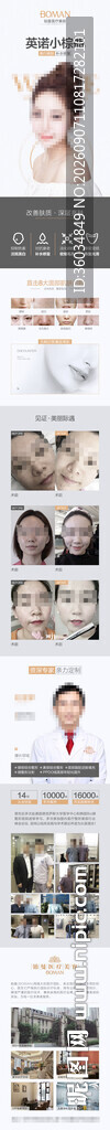 医疗美容项目专题详情页