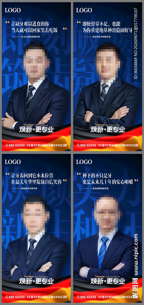 专家坐诊人像海报模板