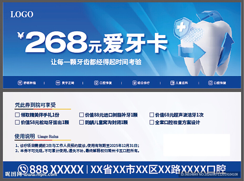 口腔医疗爱牙卡代金券