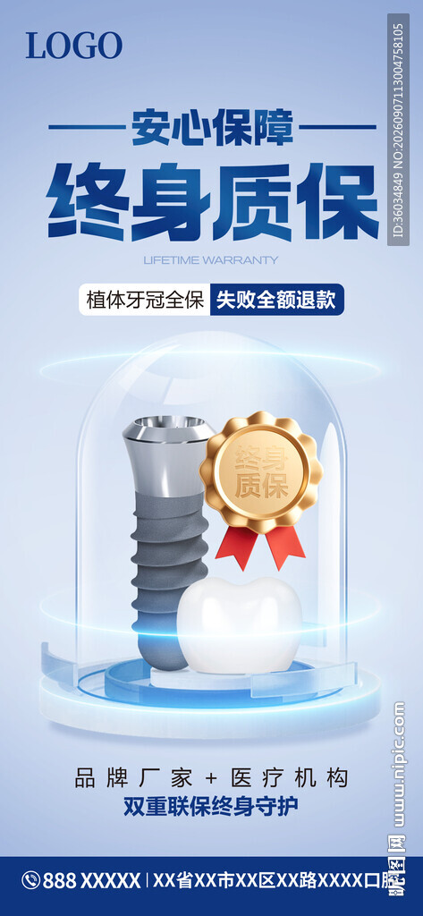  口腔医疗服务保障终身质保