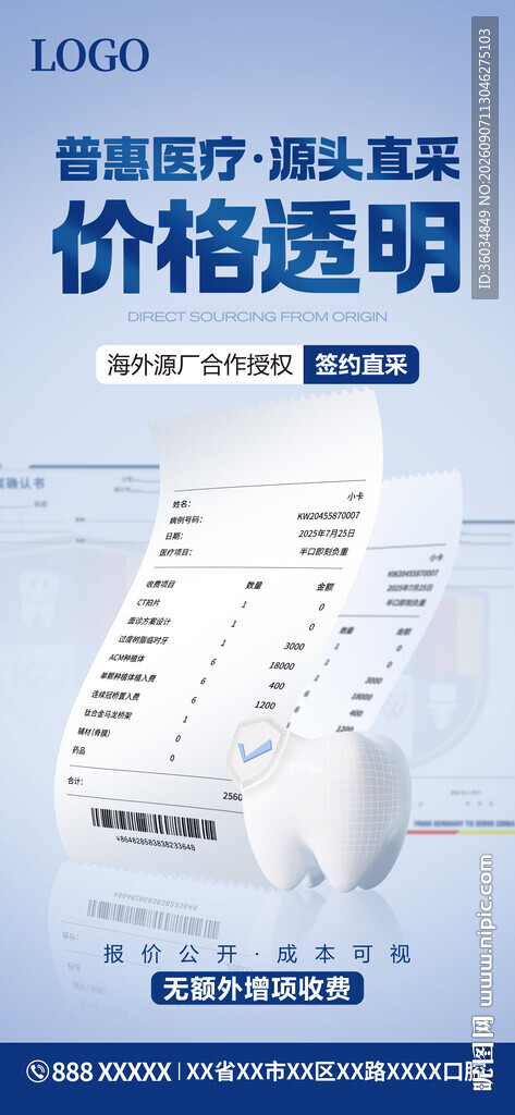  口腔医疗服务保障价格透明