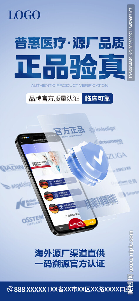 口腔医疗服务保障正品验真