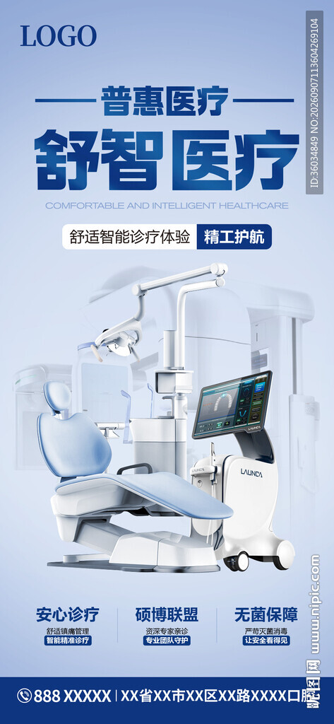 口腔医疗服务保障舒适医疗