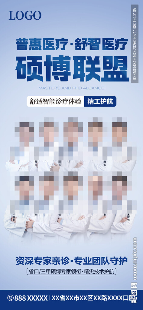 口腔医疗服务保障硕博联盟