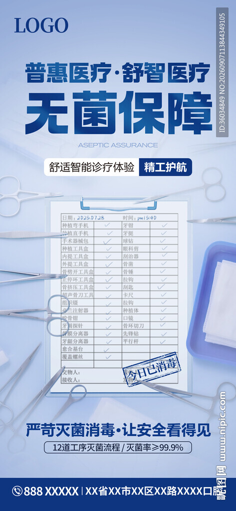 口腔医疗服务保障无菌保障