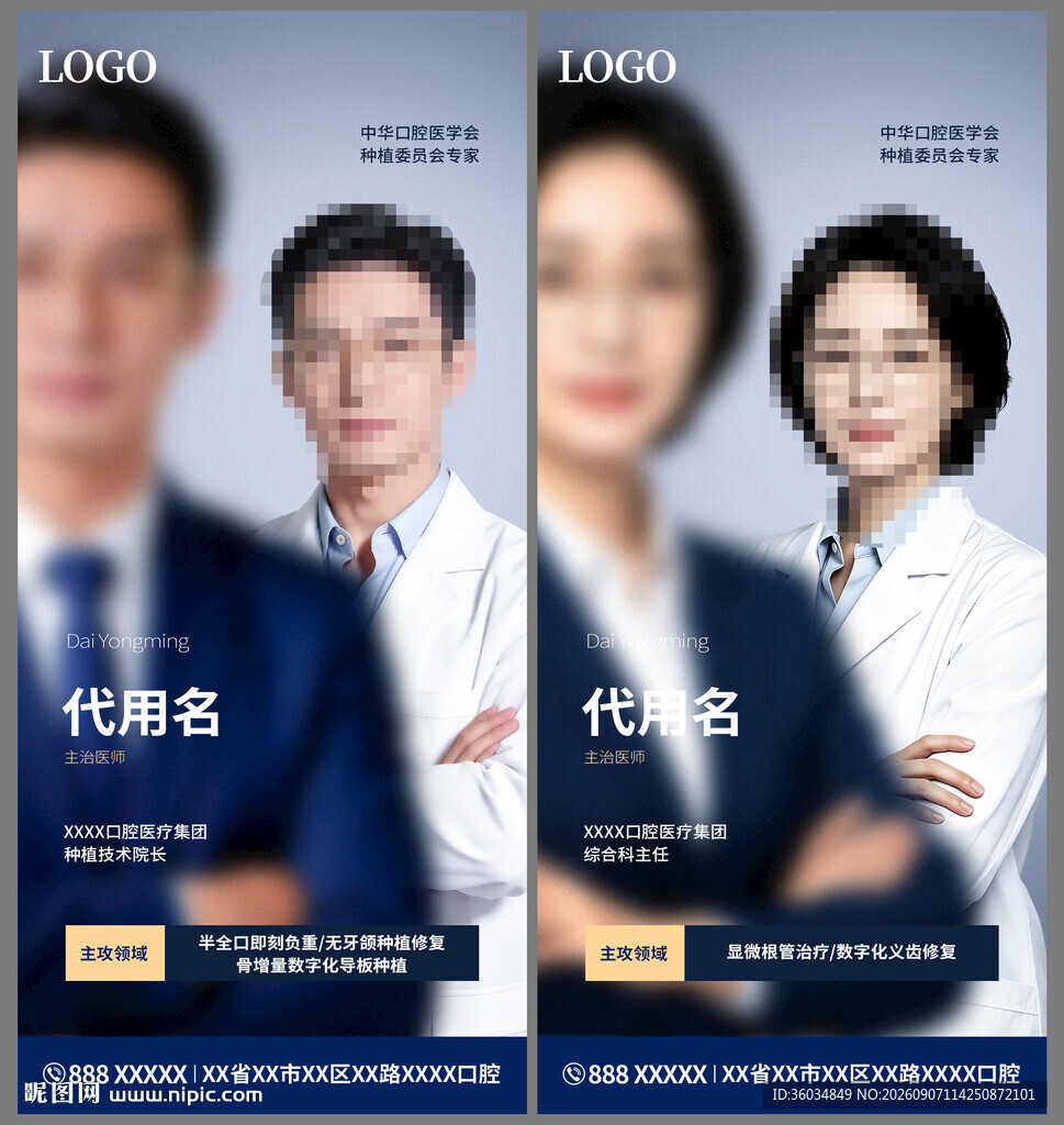专家坐诊人像海报