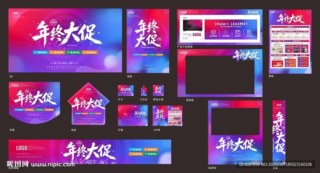 年终大促落地方案